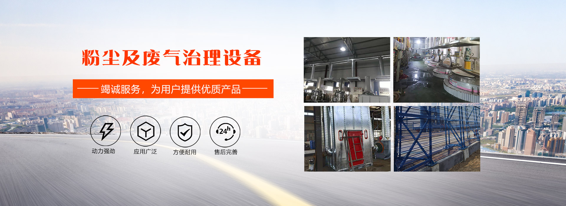 生產車間廢氣治理